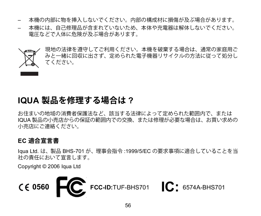 Iqua BHS-701 manual Iqua 製品を修理する場合は ? 