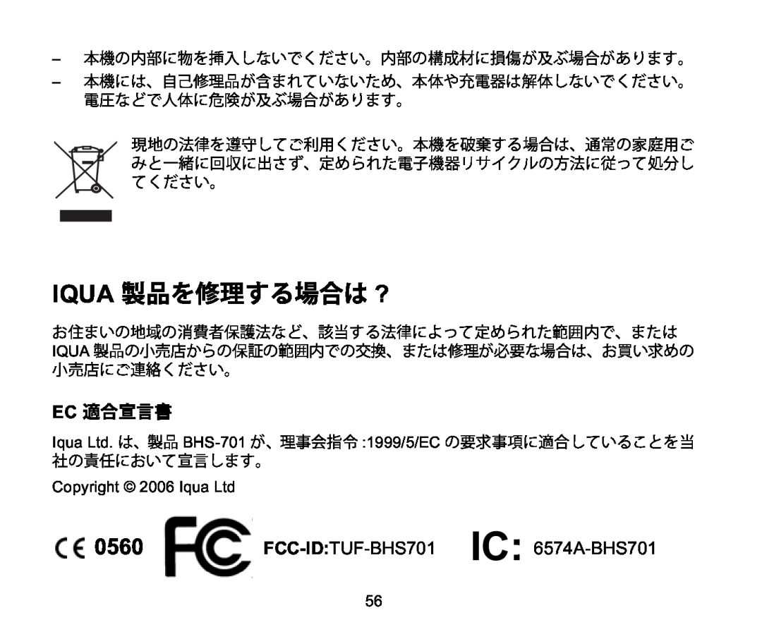Iqua BHS-701 manual Iqua 製品を修理する場合は ?, 0560, Ec 適合宣言書, FCC-ID TUF-BHS701 IC 6574A-BHS701 