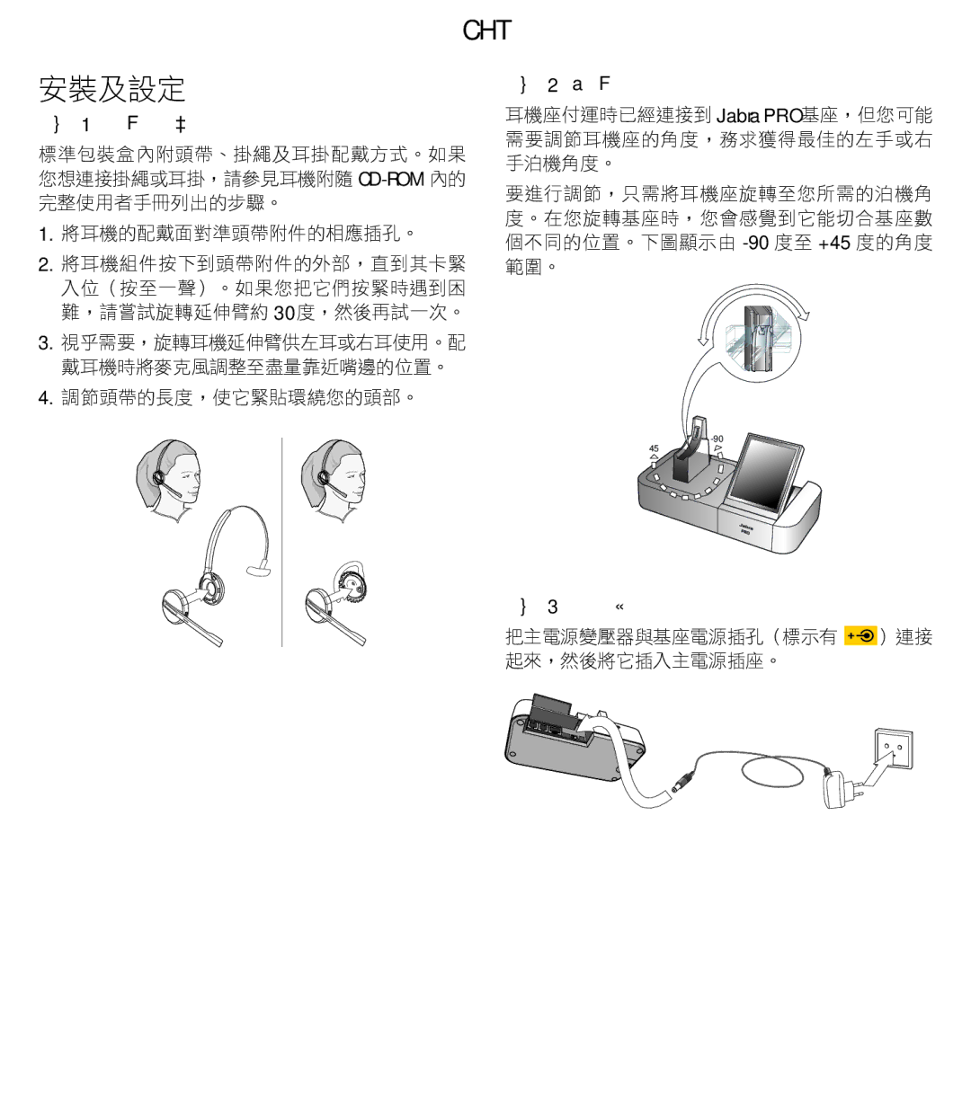 Jabra 9470 quick start 安裝及設定 