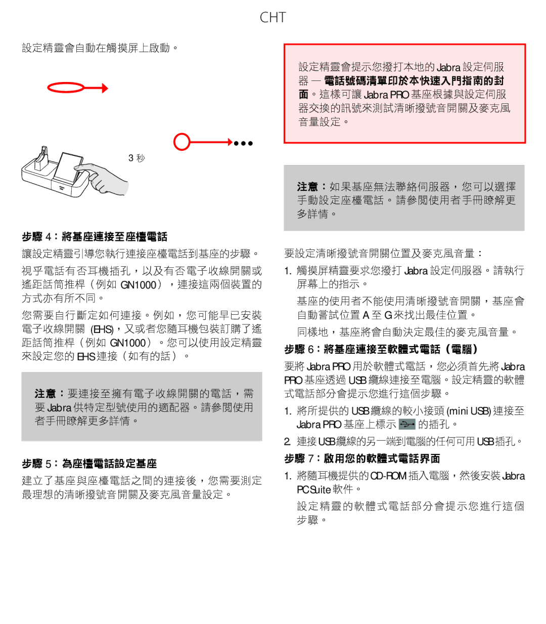 Jabra 9470 quick start 步驟 7：啟用您的軟體式電話界面 