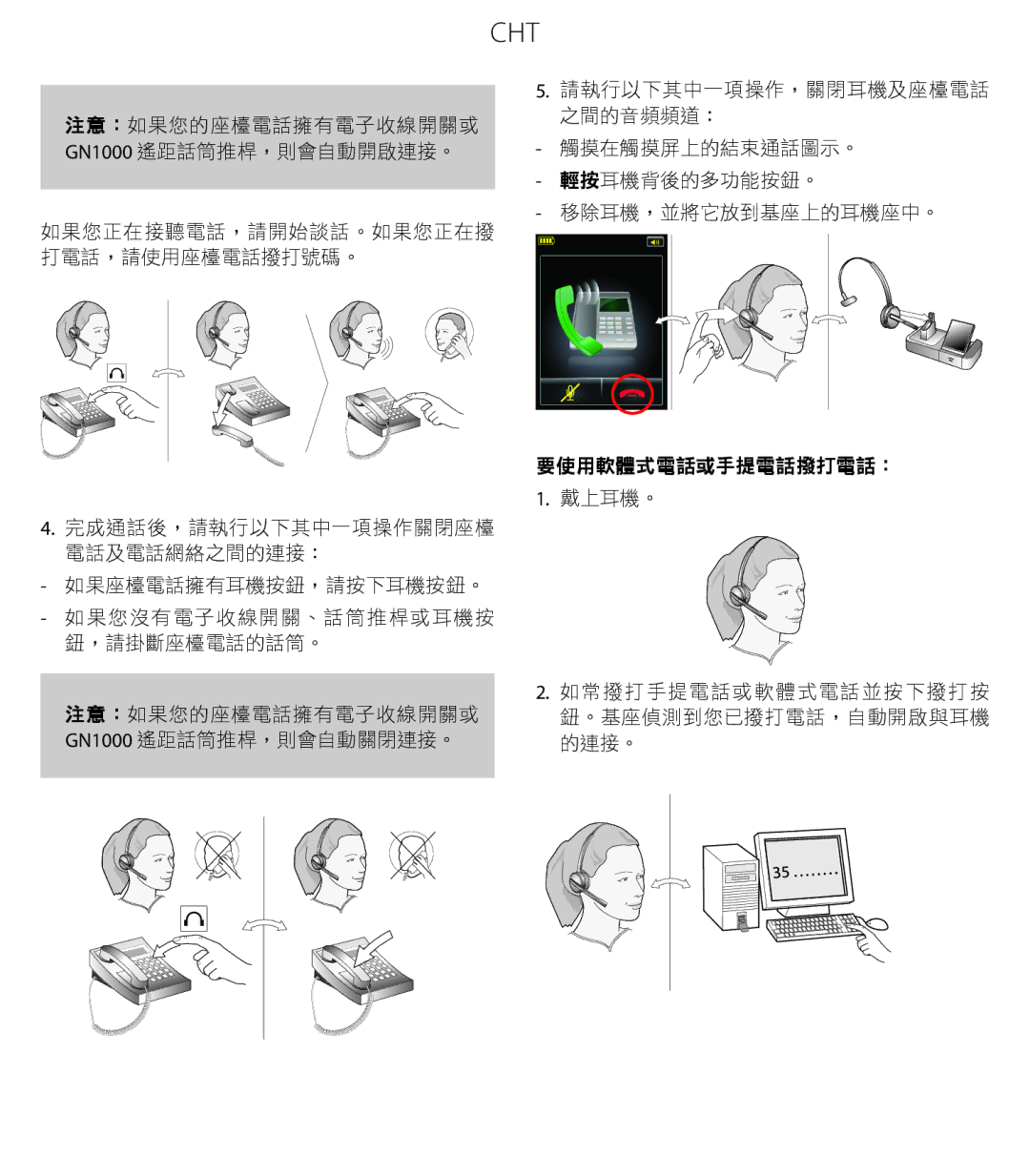 Jabra 9470 quick start 要使用軟體式電話或手提電話撥打電話： 