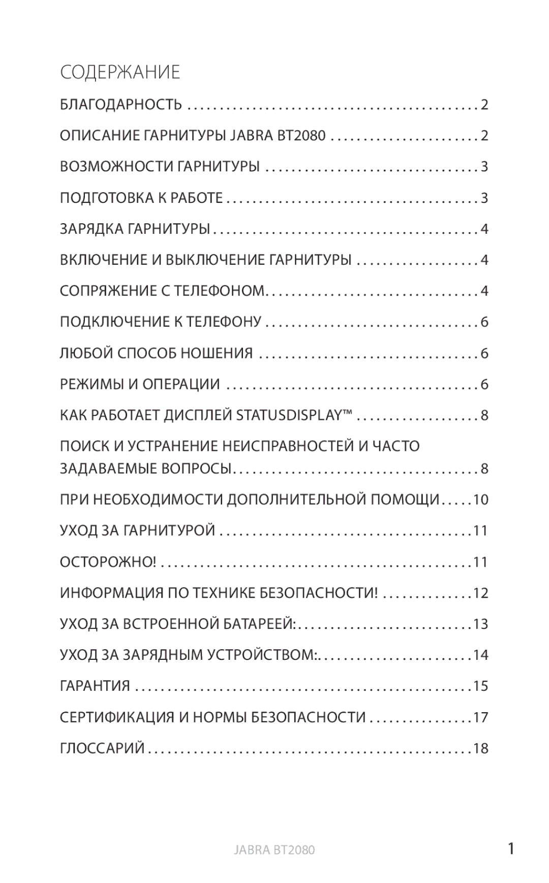 Jabra BT2080 user manual Содержание, При необходимости дополнительной помощи Уход за гарнитурой 