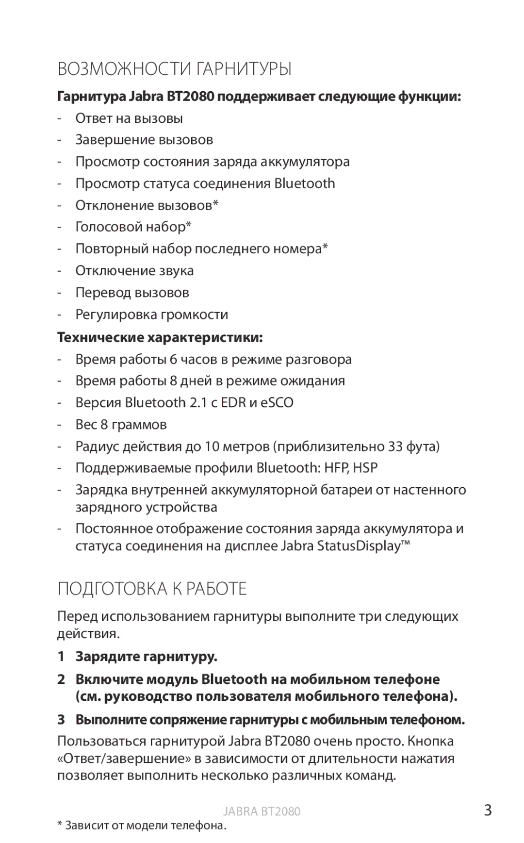 Jabra BT2080 user manual Возможности Гарнитуры, Подготовка К Работе, Технические характеристики, Зарядите гарнитуру 