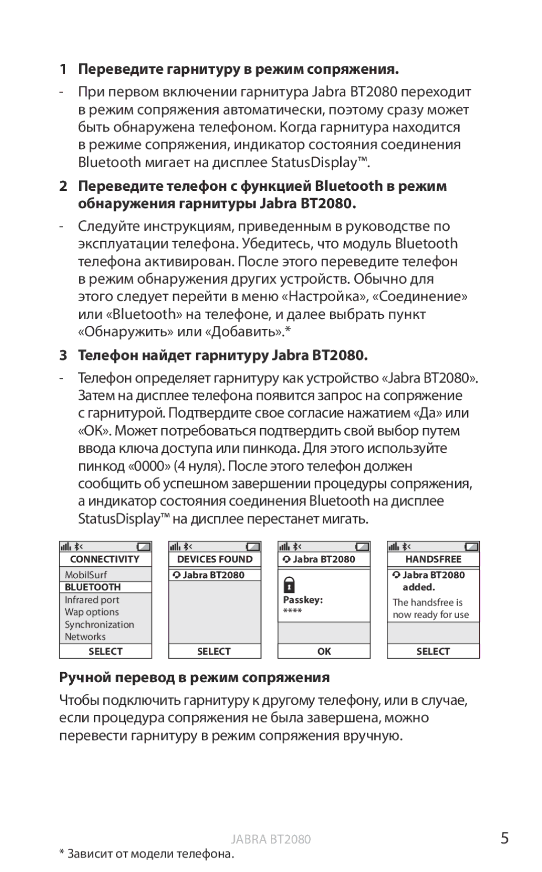 Jabra user manual Переведите гарнитуру в режим сопряжения, При первом включении гарнитура Jabra BT2080 переходит 