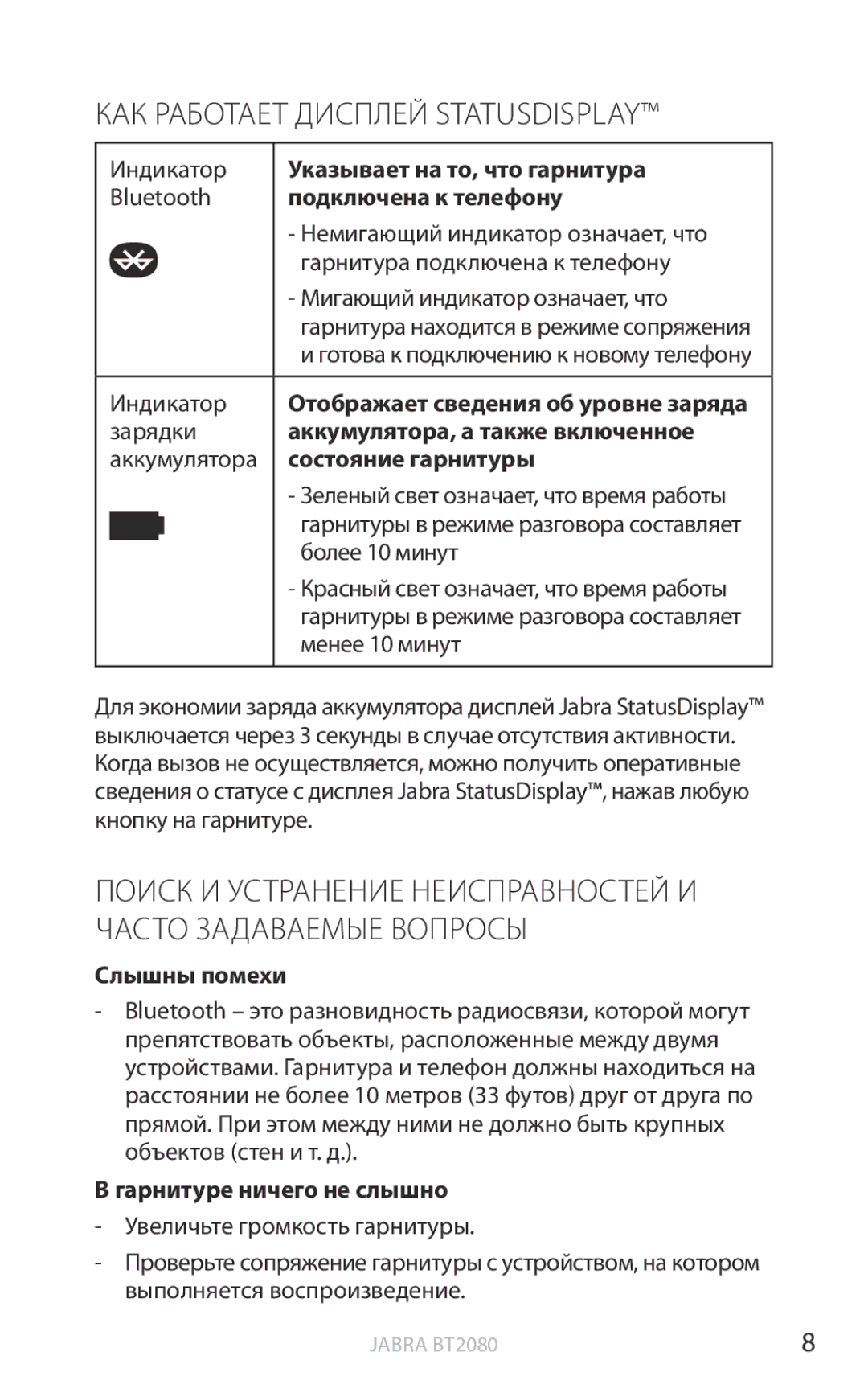 Jabra BT2080 user manual КАК Работает Дисплей Statusdisplay 