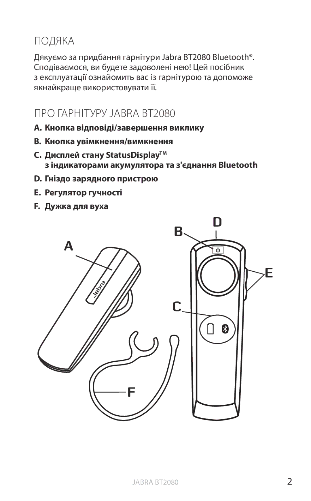 Jabra user manual Подяка, ПРО Гарнітуру Jabra BT2080 