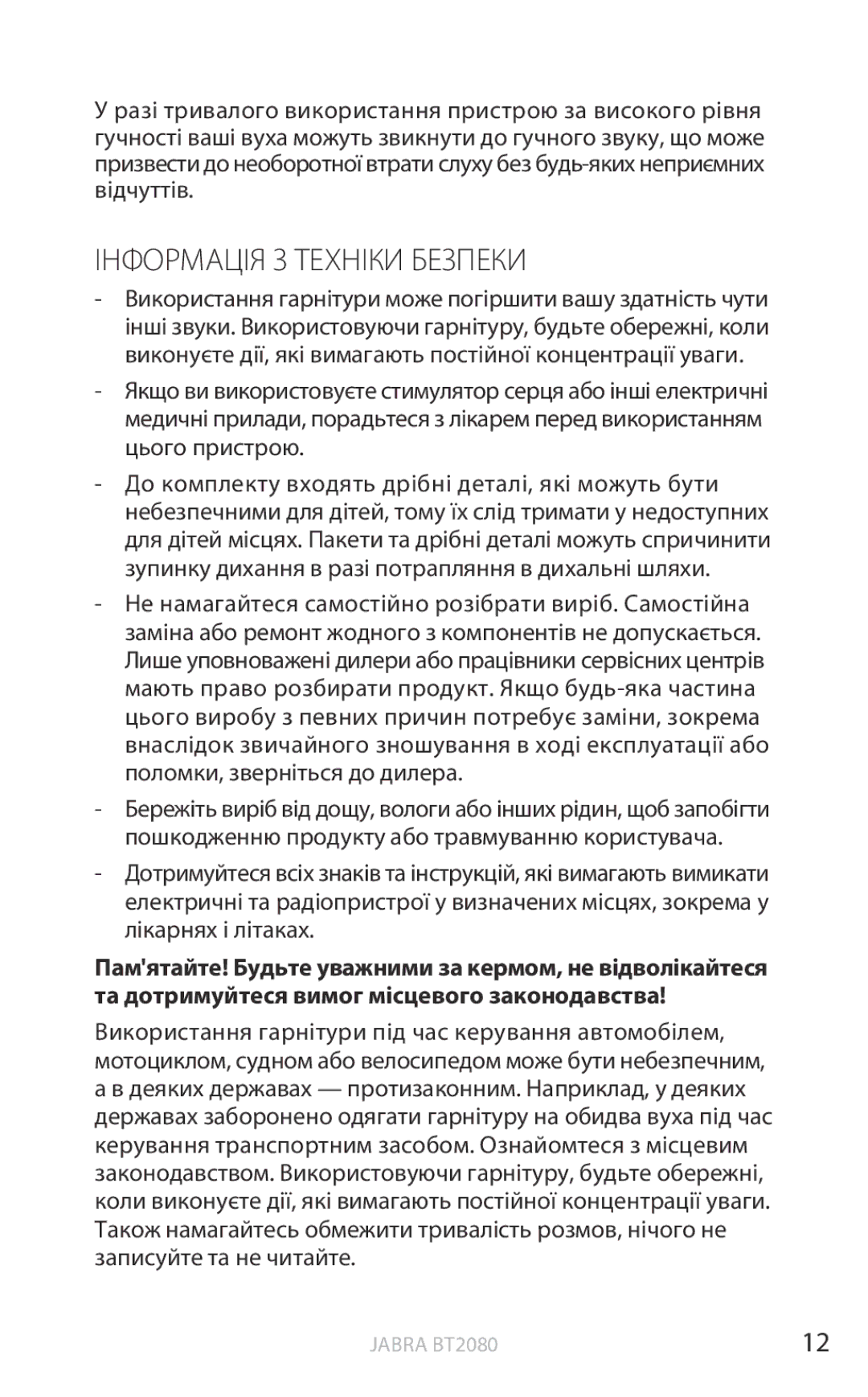 Jabra BT2080 user manual Інформація З Техніки Безпеки 