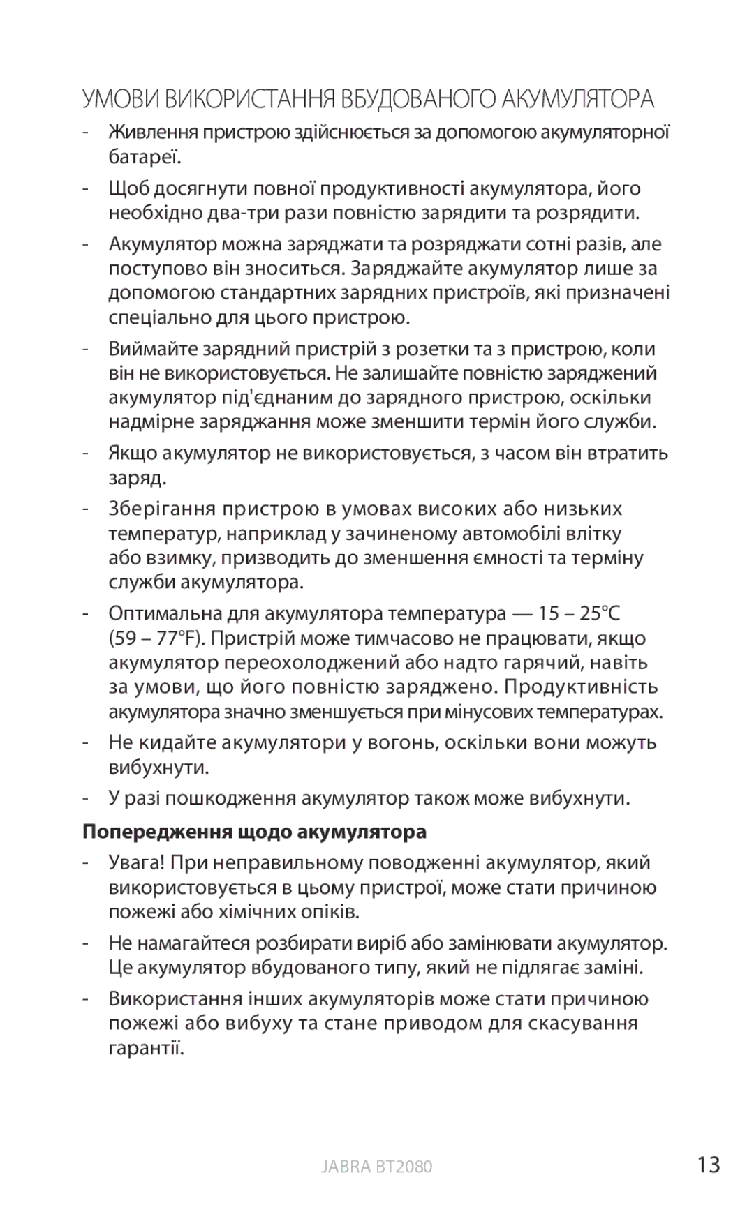 Jabra BT2080 user manual Попередження щодо акумулятора 