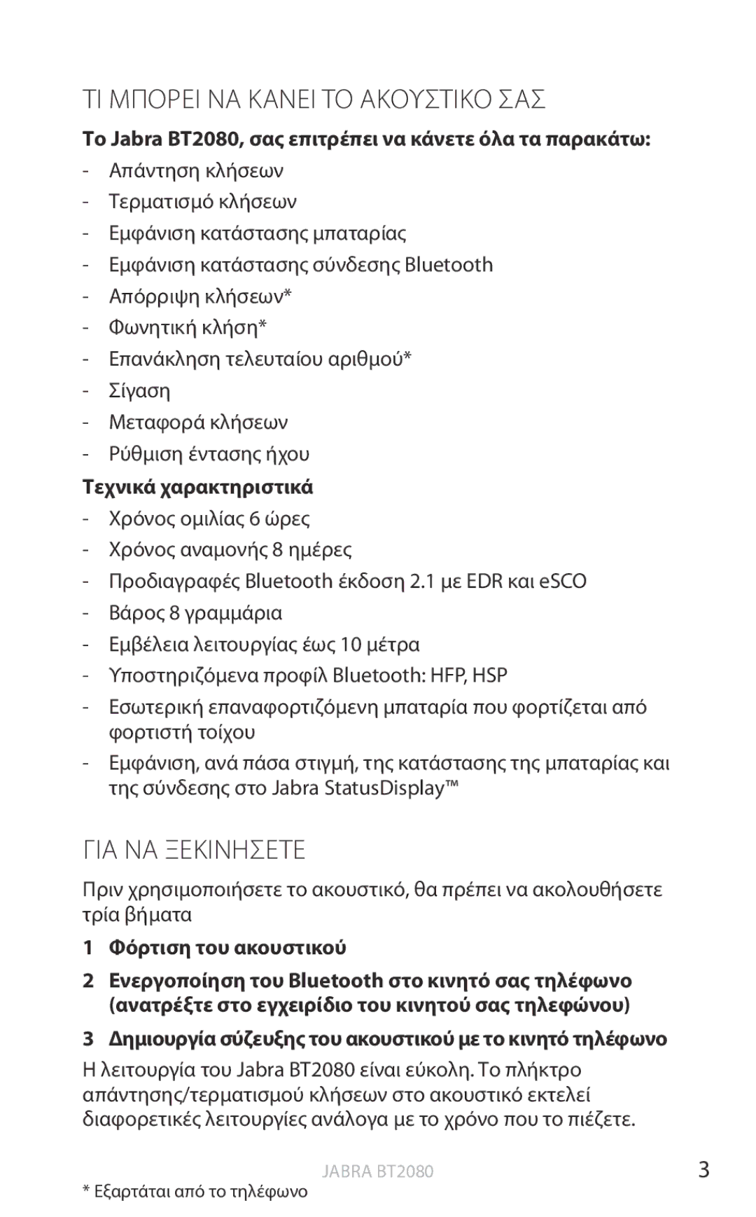 Jabra BT2080 user manual ΤΙ Μπορει ΝΑ Κανει ΤΟ Ακουστικο ΣΑΣ, ΓΙΑ ΝΑ Ξεκινησετε 