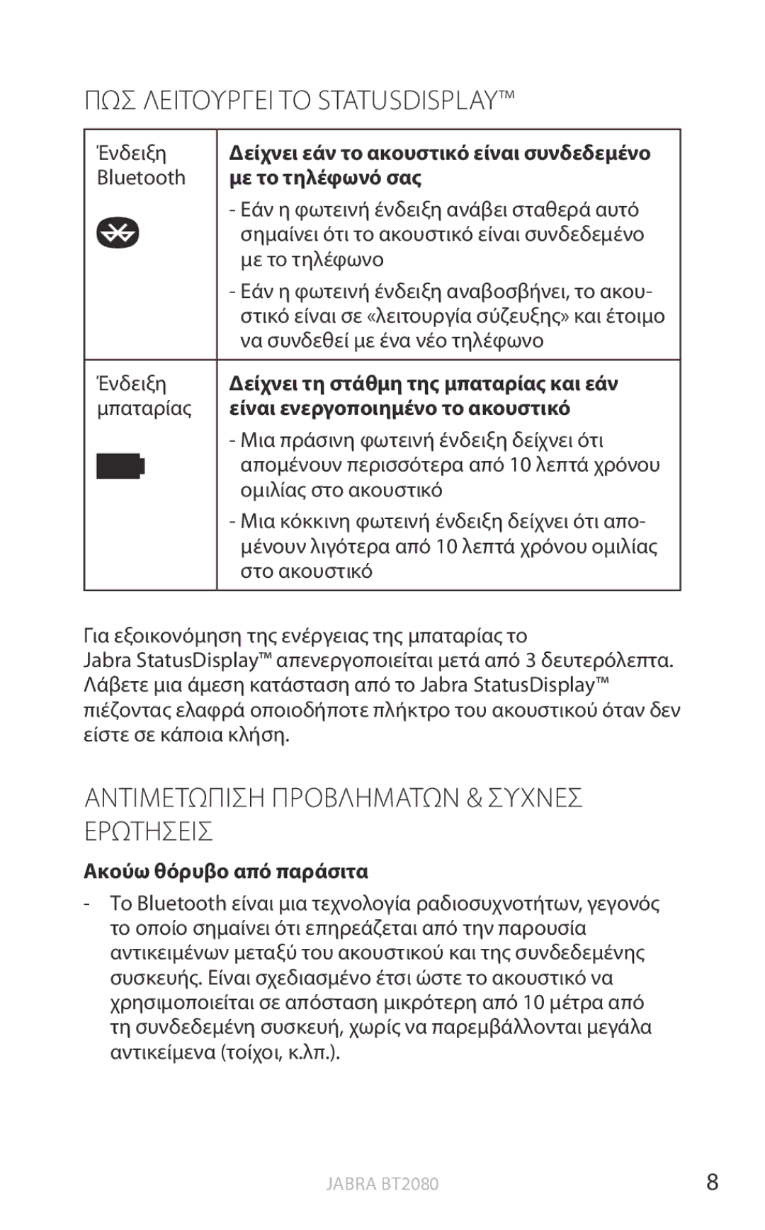 Jabra BT2080 user manual ΠΩΣ Λειτουργει ΤΟ Statusdisplay, Αντιμετωπιση Προβληματων & Συχνεσ Ερωτησεισ 