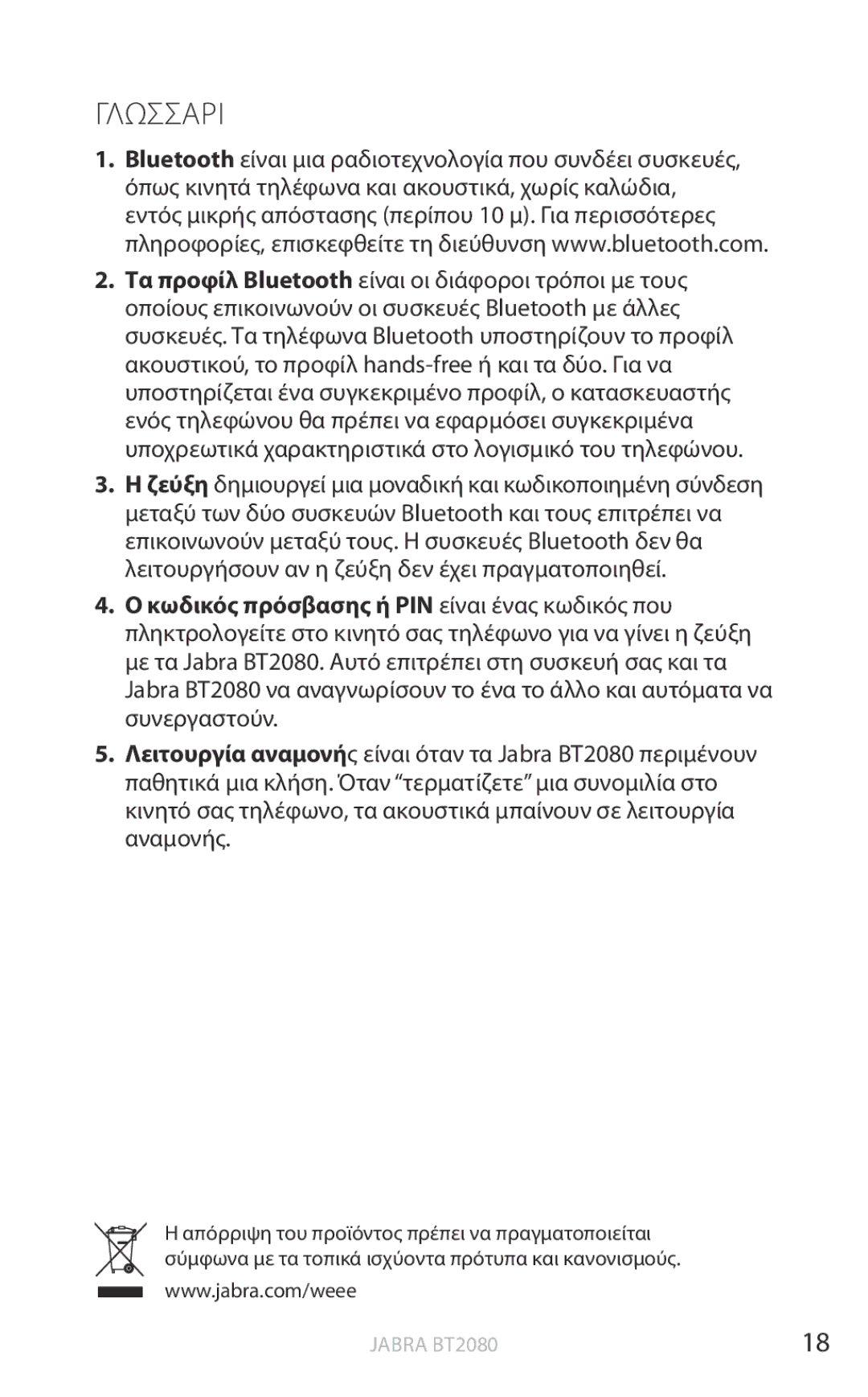 Jabra BT2080 user manual Γλωσσαρι 