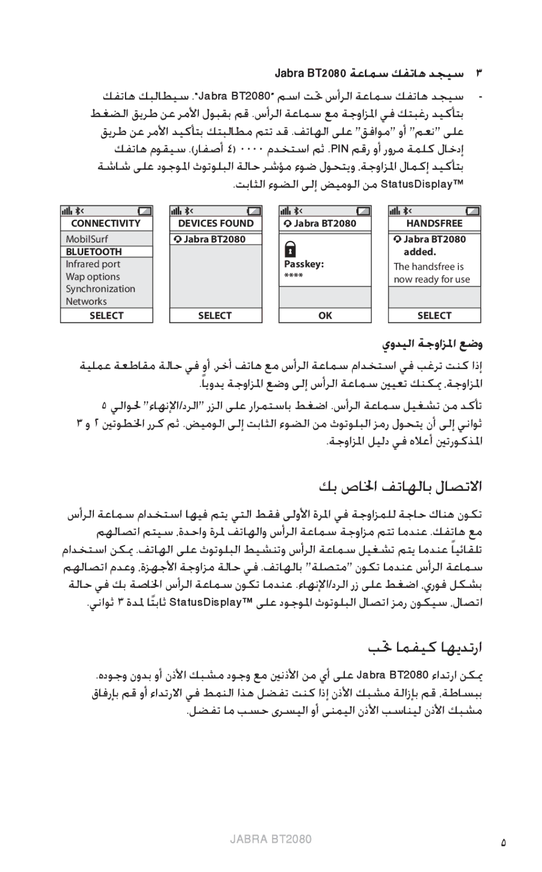 Jabra user manual كب صالخا فتاهلاب لاصتلاا, بتح امفيك اهيدترا, Jabra BT2080 ةعامس كفتاه دجيس, يوديلا ةجوازلما عضو 