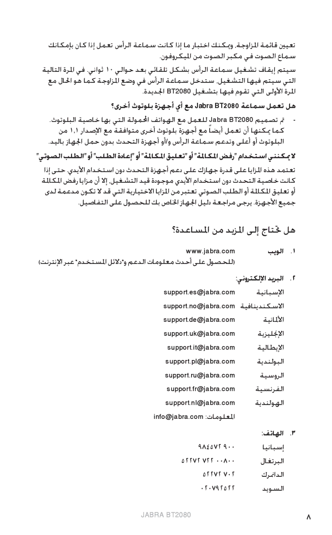 Jabra BT2080 ؟ةدعاسلما نم ديزلما ىلإ جاتتح له, بيولا, Support.es@jabra.com ةينابسلإا Support.no@jabra.com, فتاهلا 