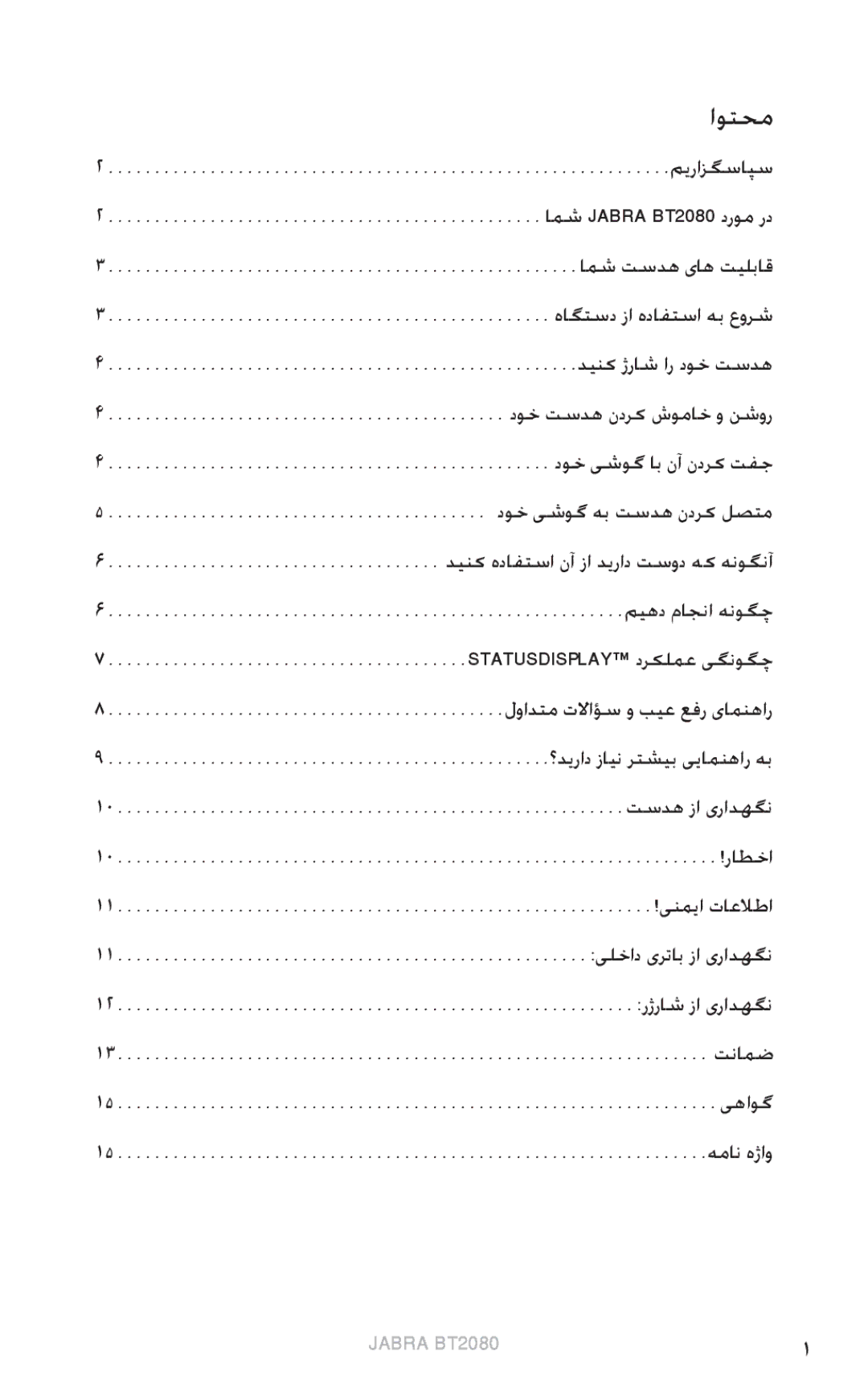 Jabra BT2080 user manual یسیلگنا, اوتحم 