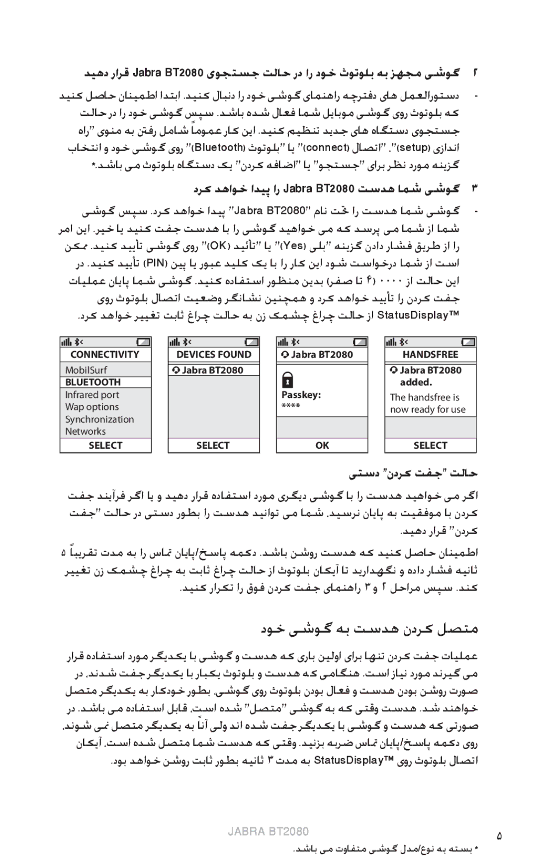 Jabra دوخ یشوگ هب تسده ندرک لصتم, درک دهاوخ ادیپ ار Jabra BT2080 تسده امش یشوگ, یتسد ندرک تفج تلاح, دیهد رارق ندرک 