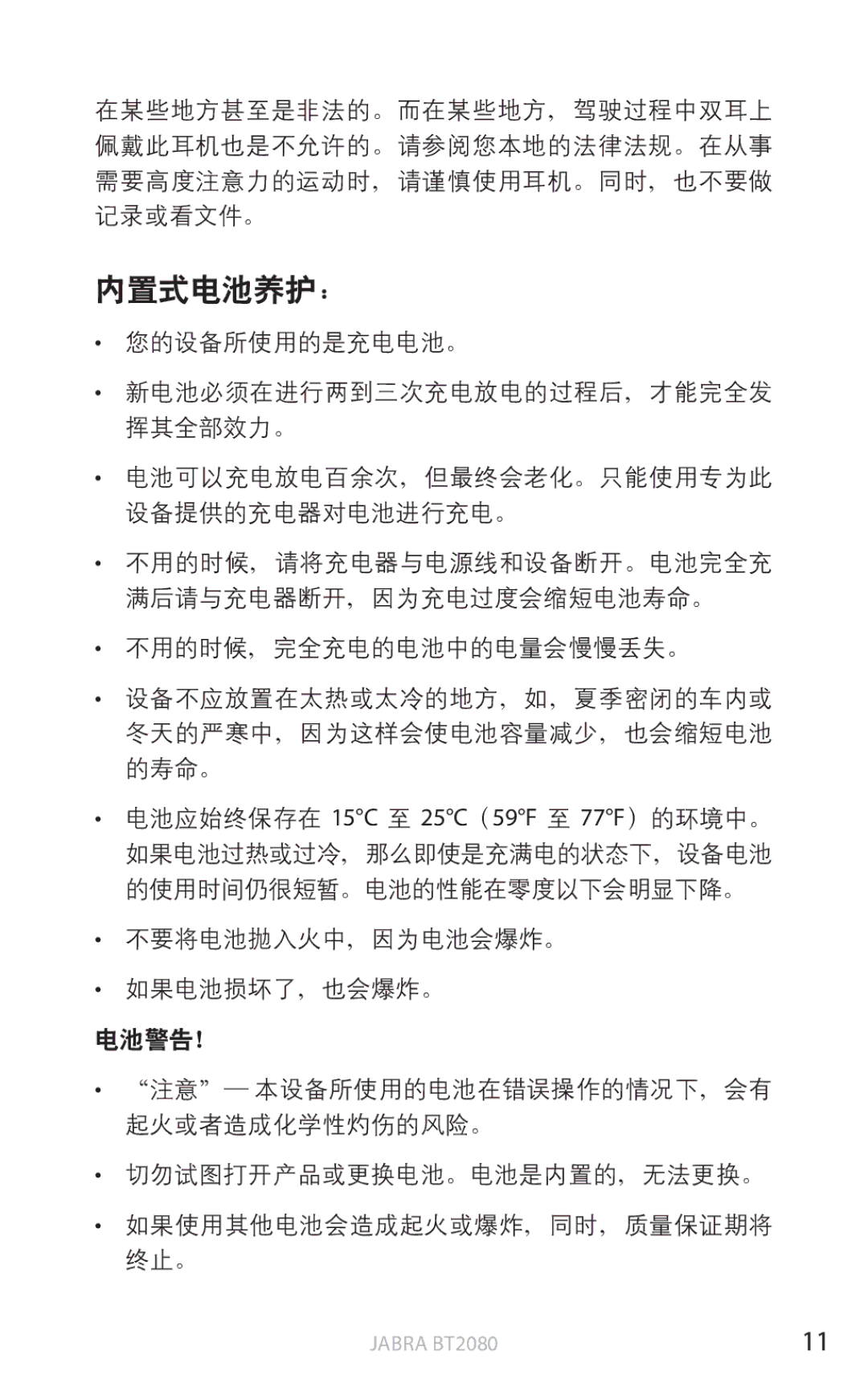 Jabra BT2080 user manual 内置式电池养护： 