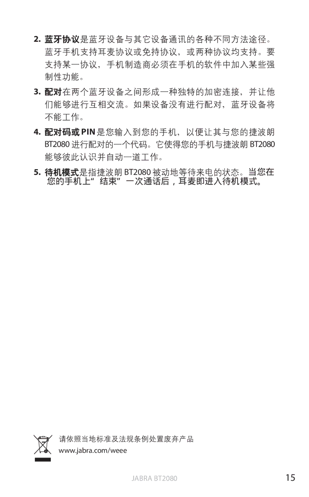 Jabra BT2080 user manual 待机模式是指捷波朗bt2080 被动地等待来电的状态。当您在 您的手机上结束一次通话后，耳麦即进入待机模式。 