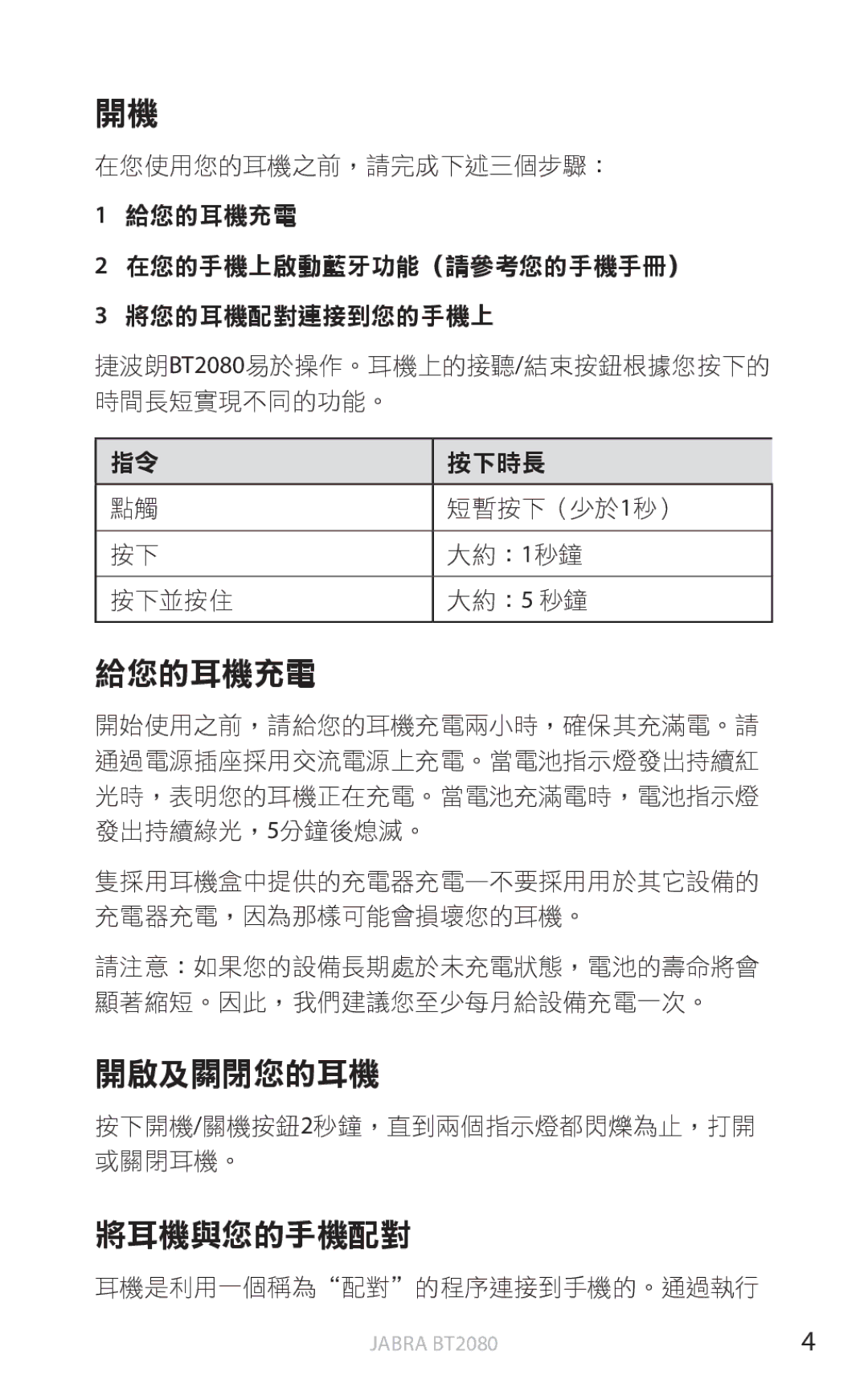 Jabra BT2080 user manual 開啟及關閉您的耳機 