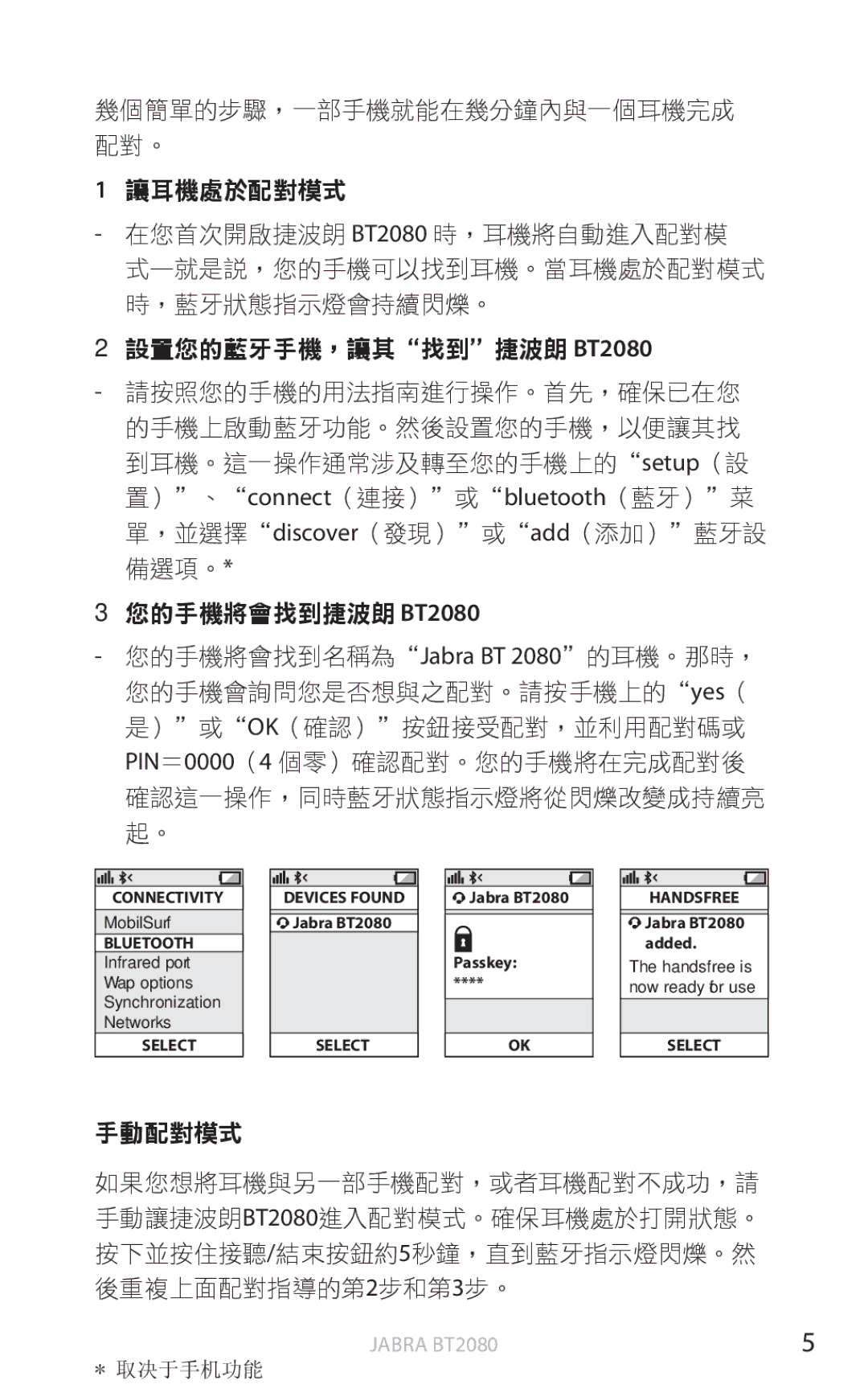 Jabra BT2080 user manual 讓耳機處於配對模式 