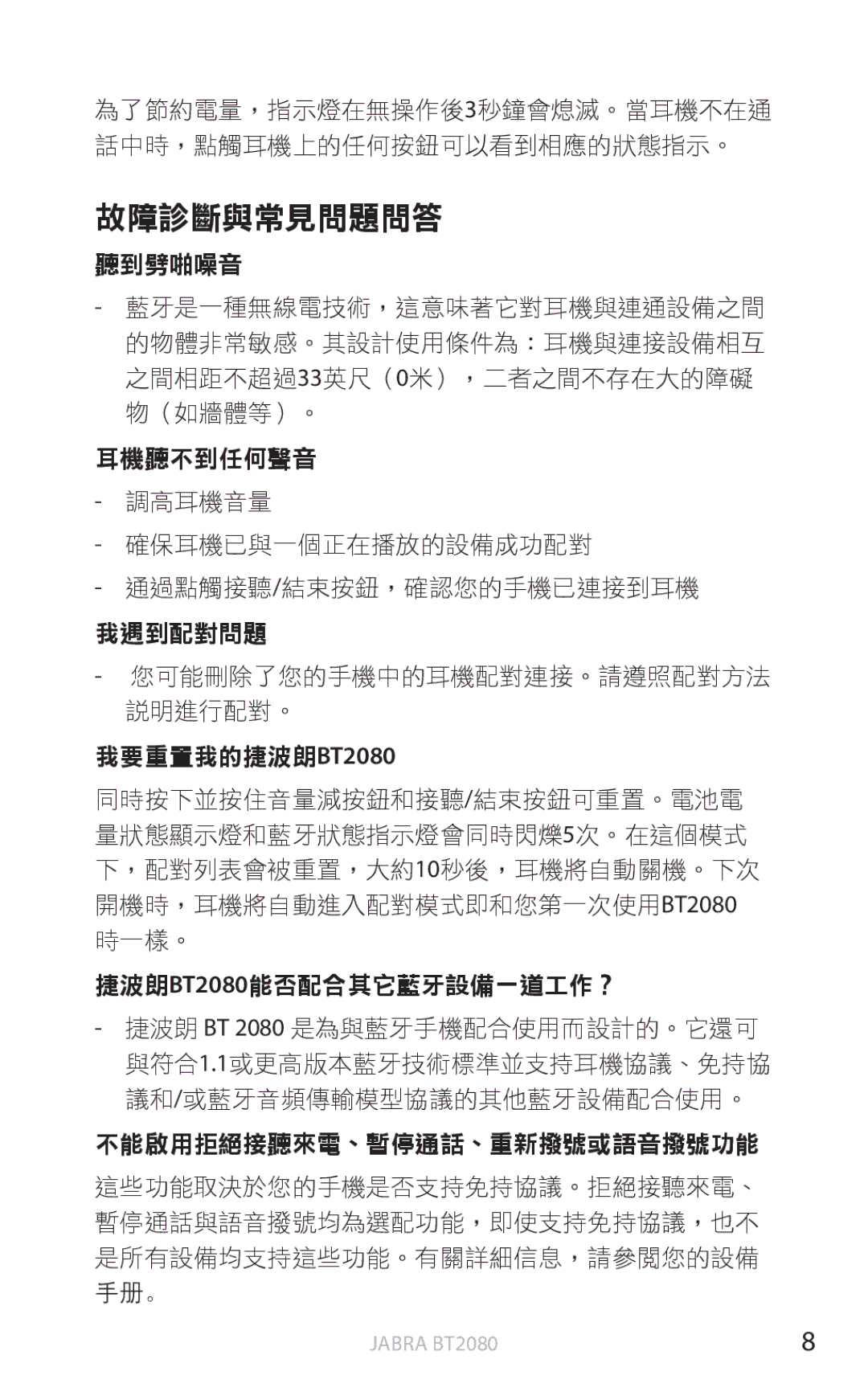 Jabra BT2080 user manual 故障診斷與常見問題問答 