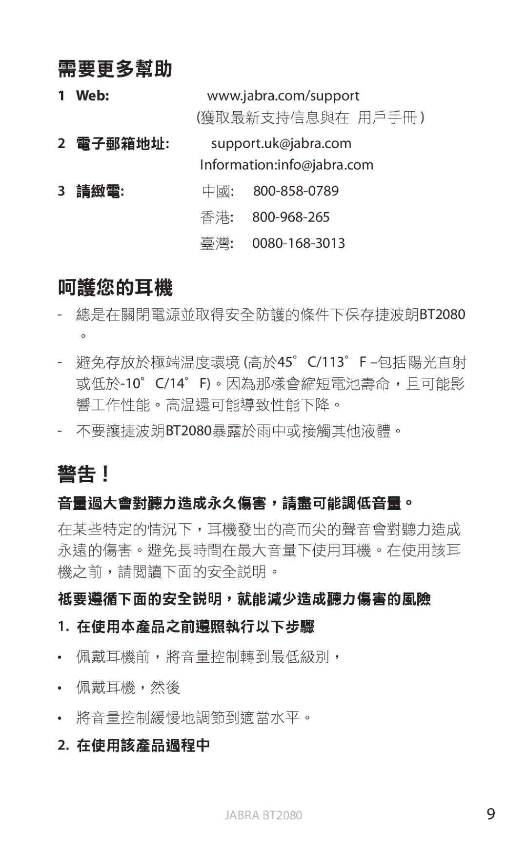 Jabra BT2080 user manual 需要更多幫助 