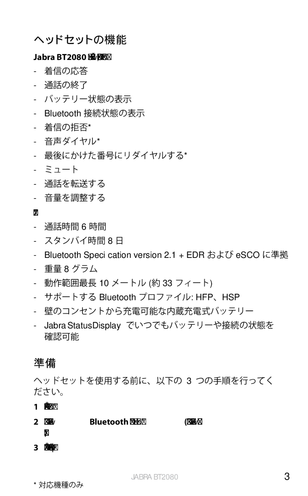 Jabra BT2080 Bluetooth 接続状態の表示, Bluetooth Speciﬁcation version 2.1 + EDR および eSCO に準拠, サポートする Bluetooth プロファイル HFP、HSP 