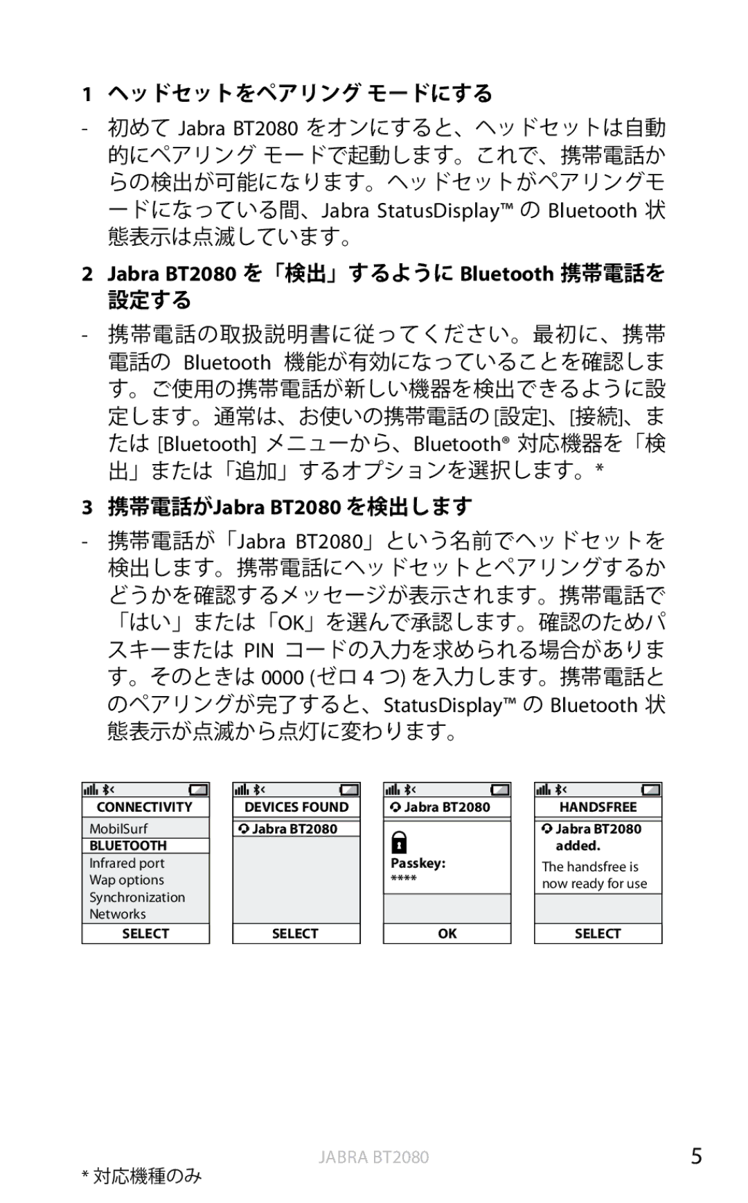 Jabra user manual ヘッドセットをペアリング モードにする, 携帯電話がJabra BT2080 を検出します 