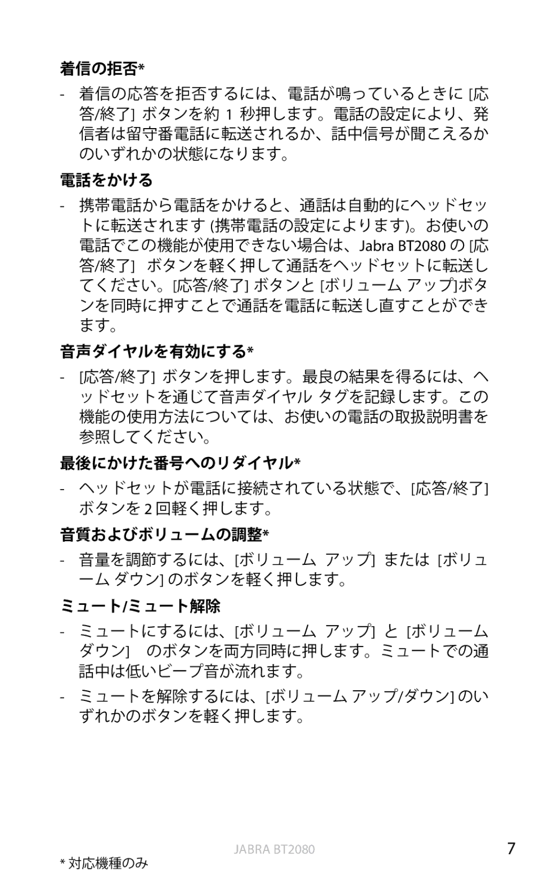 Jabra BT2080 user manual 最後にかけた番号へのリダイヤル 