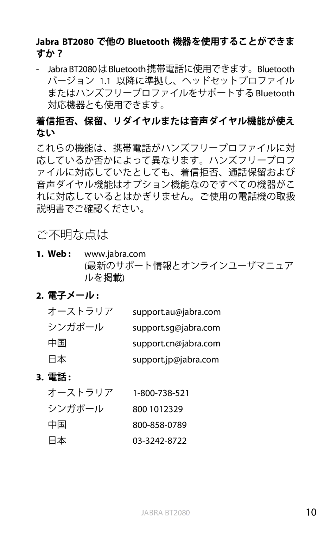 Jabra user manual Jabra BT2080 で他の Bluetooth 機器を使用することができま, Jabra BT2080 は Bluetooth 携帯電話に使用できます。Bluetooth, オーストラリア 