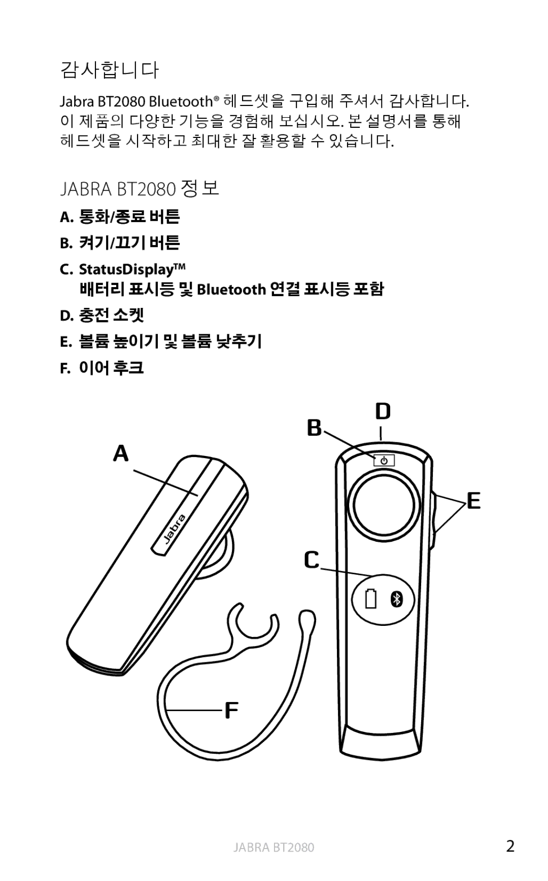 Jabra user manual 감사합니다, Jabra BT2080 정보, 통화/종료 버튼 켜기/끄기 버튼, 배터리 표시등 및 Bluetooth 연결 표시등 포함 충전 소켓 볼륨 높이기 및 볼륨 낮추기 이어 후크 