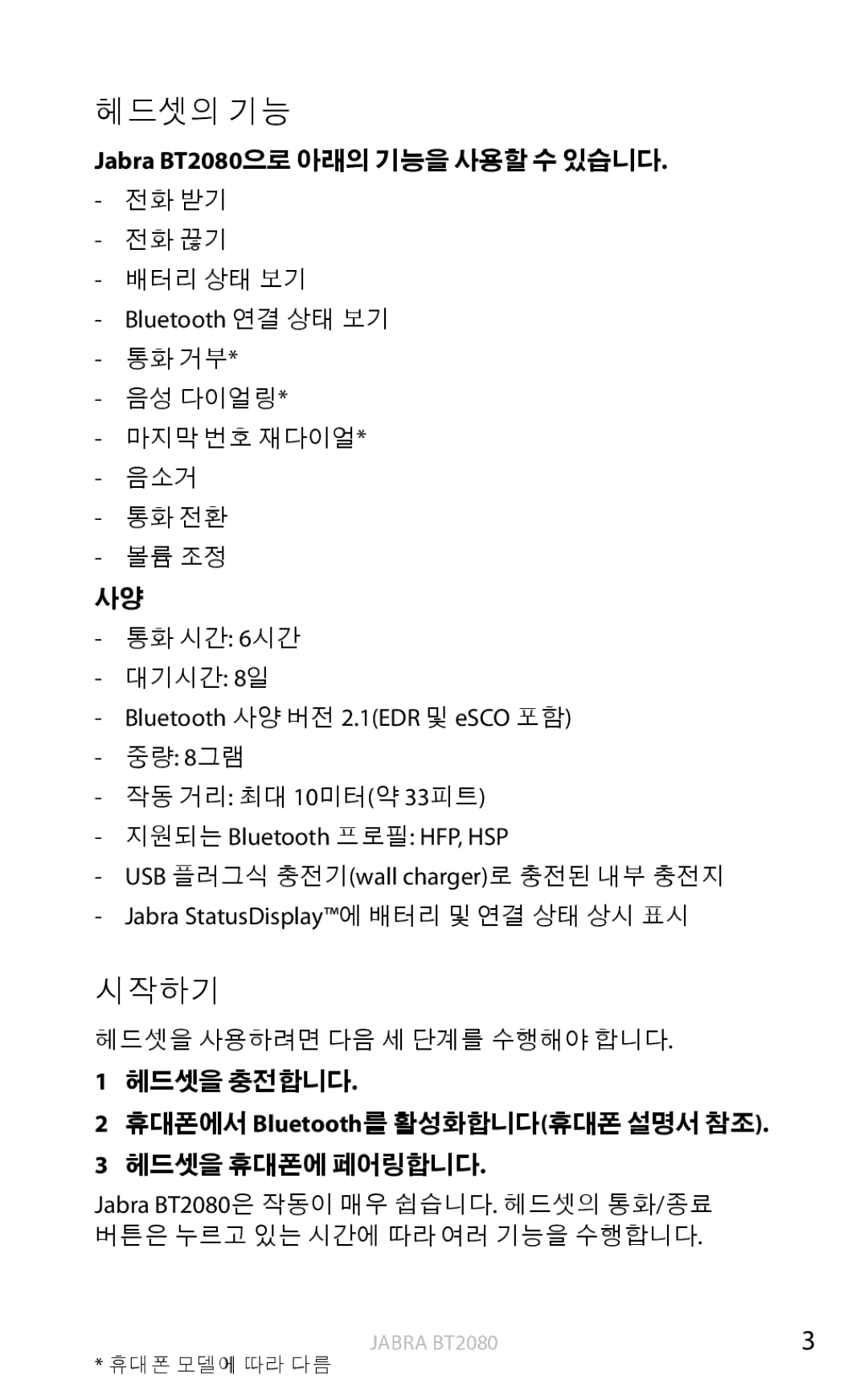 Jabra BT2080 user manual 헤드셋의 기능, 시작하기 