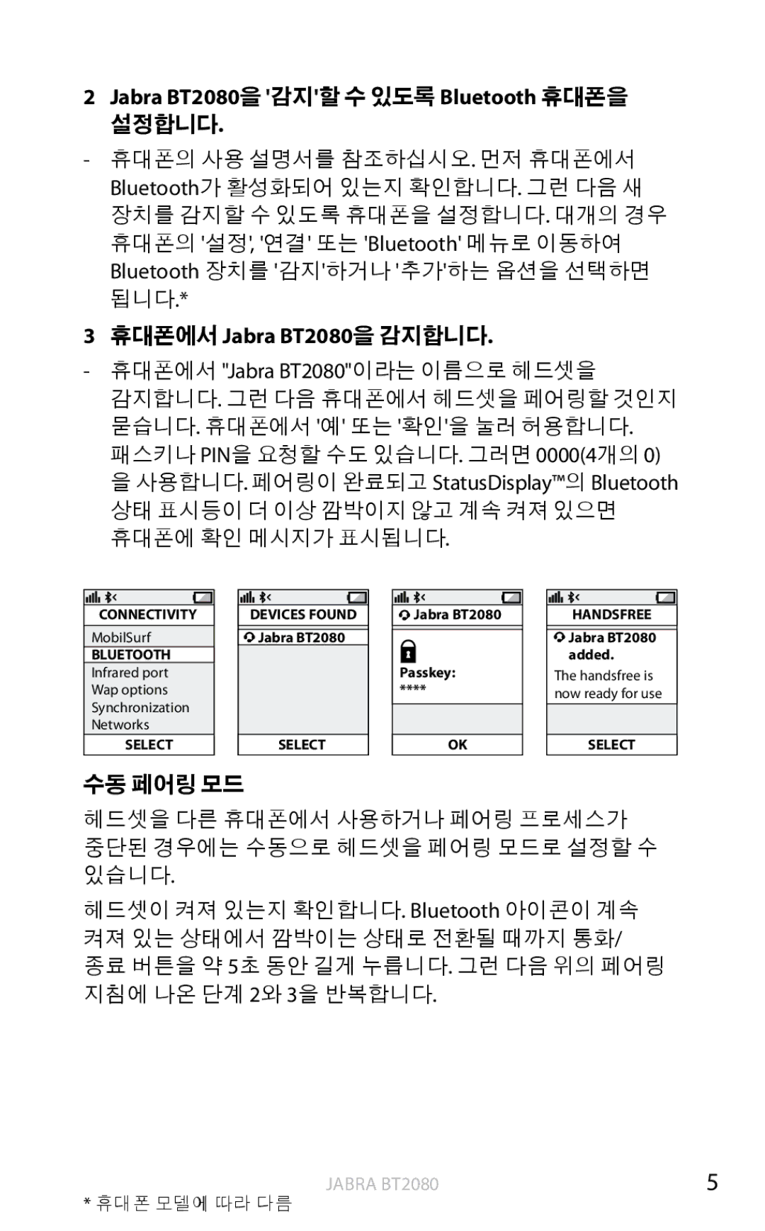 Jabra user manual Jabra BT2080을 감지할 수 있도록 Bluetooth 휴대폰을 설정합니다, 휴대폰에서 Jabra BT2080을 감지합니다 