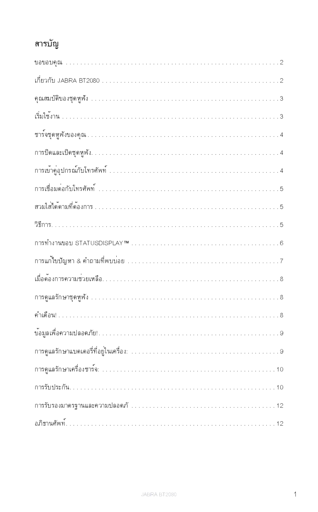 Jabra BT2080 user manual สารบัญ 