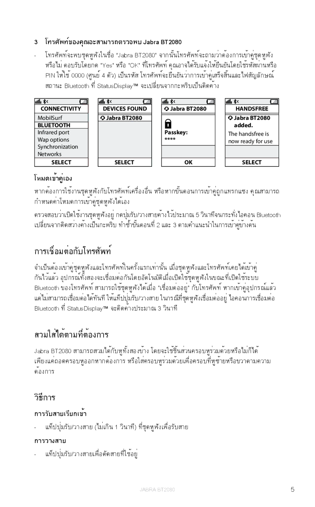 Jabra BT2080 user manual การเชื่อมต่อกับโทรศัพท์ 