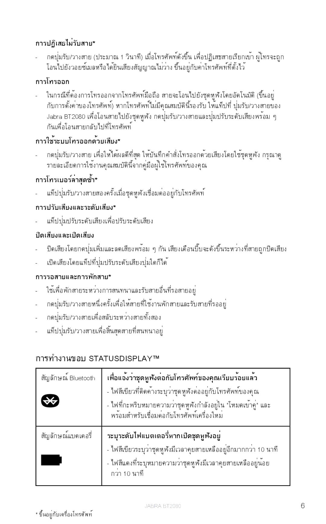 Jabra BT2080 user manual การทำงานขอบ StatusDisplay 