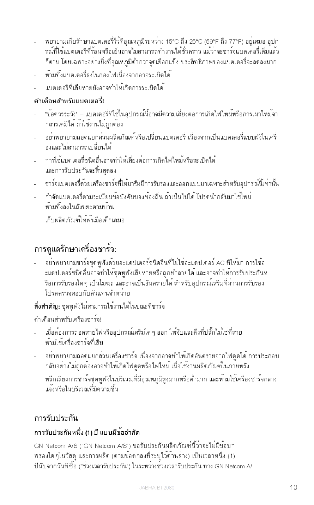 Jabra BT2080 user manual การดูแลรักษาเครื่องชาร์จ 