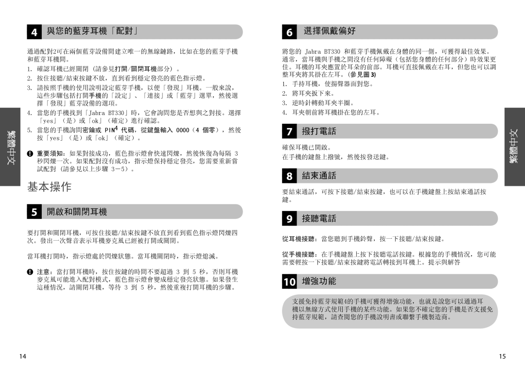 Jabra BT330 user manual 與您的藍芽耳機「配對」, 開啟和關閉耳機, 66 選擇佩戴偏好, 撥打電話, 結束通話, 接聽電話, 10 增強功能 