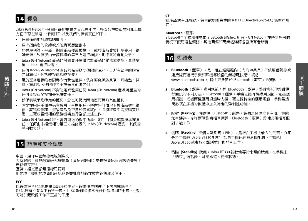 Jabra BT330 user manual 14 保養, 15 證明和安全認證, 16 術語表, Bluetooth 藍芽 