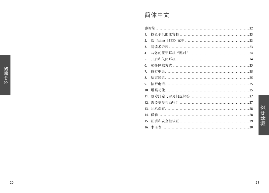 Jabra BT330 user manual 简体中文 