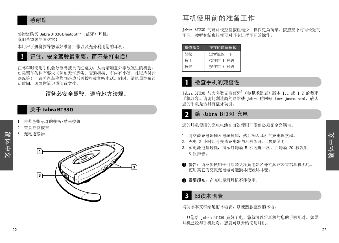 Jabra user manual 关于 Jabra BT330 