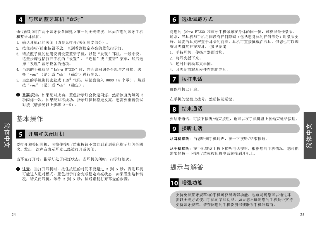 Jabra BT330 user manual 与您的蓝牙耳机配对, 开启和关闭耳机, 选择佩戴方式, 拨打电话, 结束通话, 接听电话, 10 增强功能 