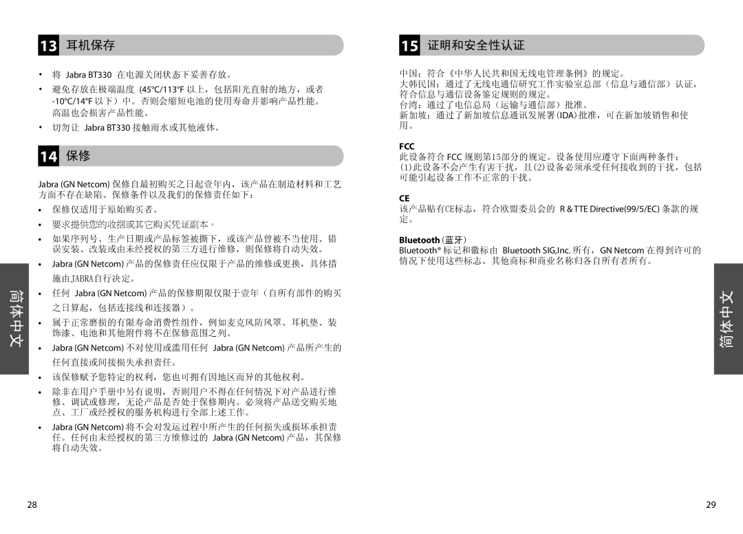 Jabra BT330 user manual 13 耳机保存, 14 保修, 15 证明和安全性认证, Bluetooth 蓝牙 