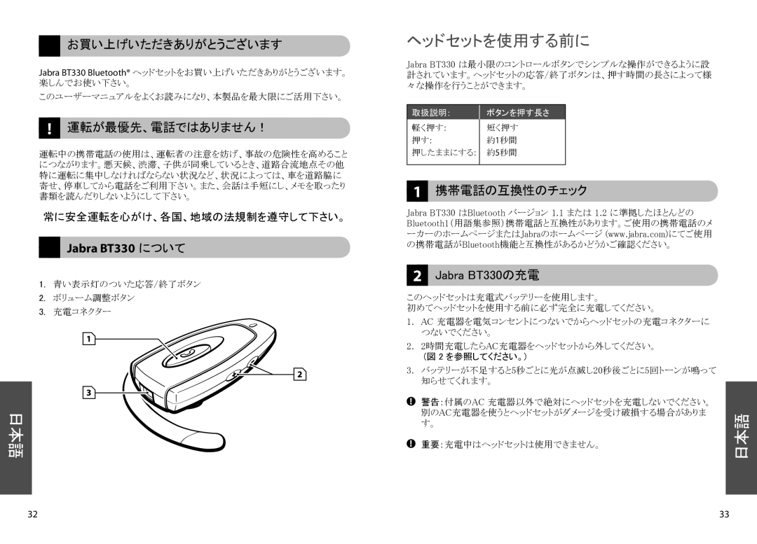 Jabra user manual お買い上げいただきありがとうございます, 運転が最優先、電話ではありません！, Jabra BT330 について, 携帯電話の互換性のチェック Jabra BT330の充電 