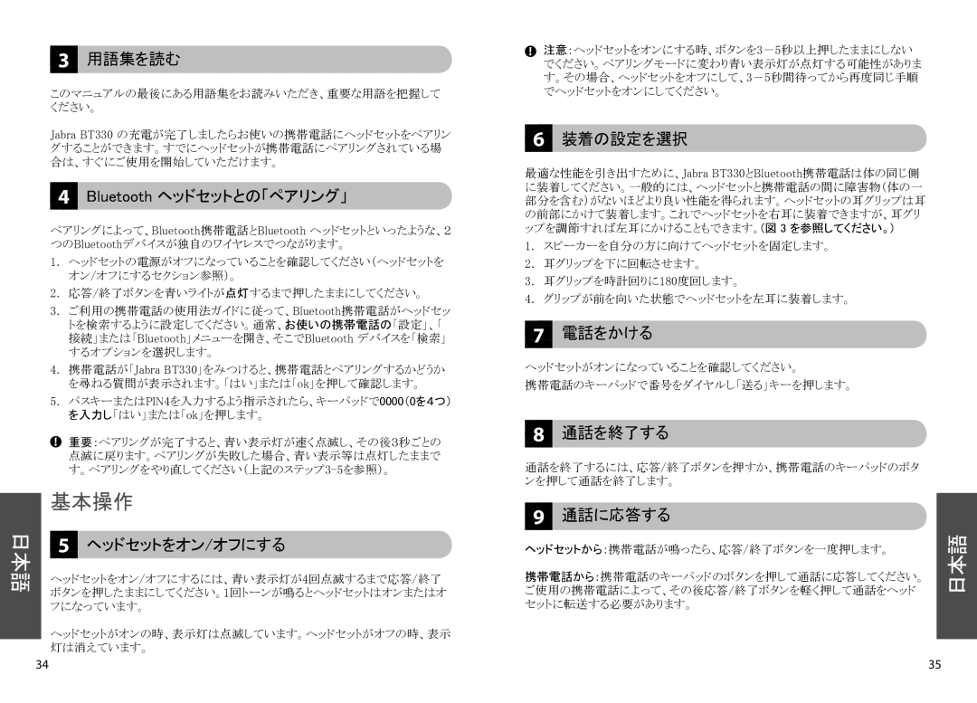 Jabra BT330 user manual 用語集を読む, Bluetooth ヘッドセットとの「ペアリング」, ヘッドセットをオン/オフにする, 装着の設定を選択, 電話をかける, 通話を終了する, 通話に応答する 