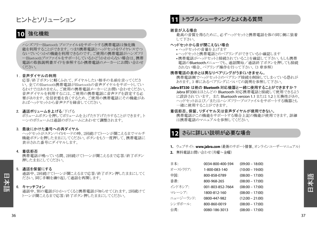 Jabra BT330 user manual 10 強化機能, 11 トラブルシューティングとよくある質問, 12 さらに詳しい説明が必要な場合 