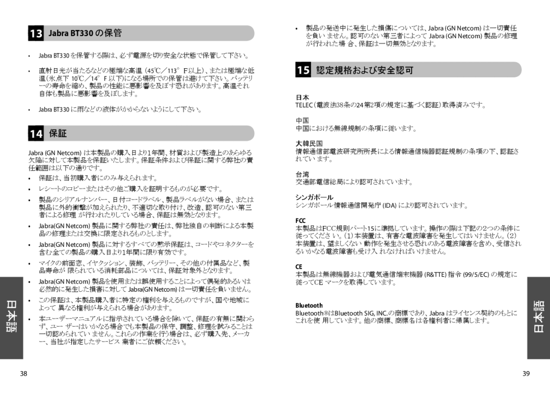 Jabra user manual Jabra BT330 の保管, 14 保証, 15 認定規格および安全認可 