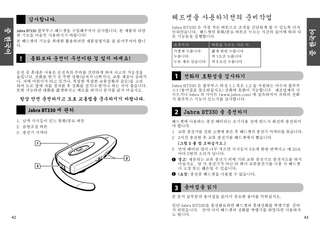 Jabra user manual 감사합니다, 통화보다 운전이 우선이란 걸 잊지 마세요, Jabra BT330 에 관하, 전화의 호환성을 검사하기 Jabra BT330 을 충전하기, 용어집을 읽기 