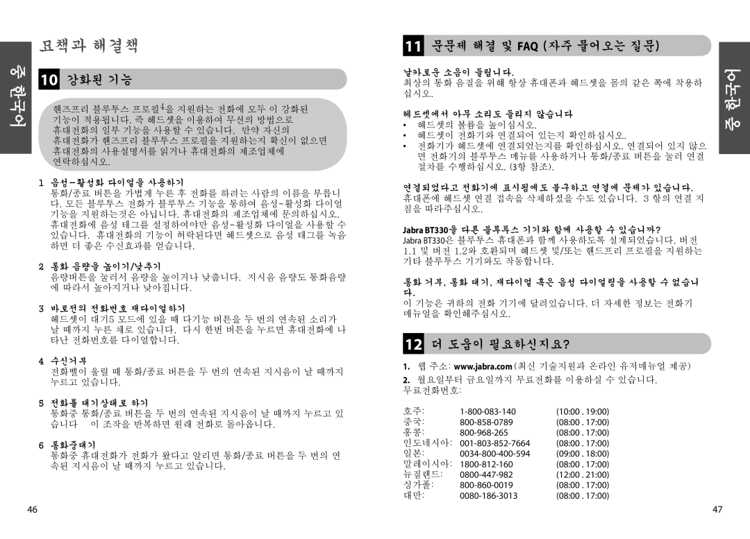 Jabra BT330 user manual 10 강화된 기능, 11 문문제 해결 및 FAQ 자주 물어오는 질문, 12 더 도움이 필요하신지요? 