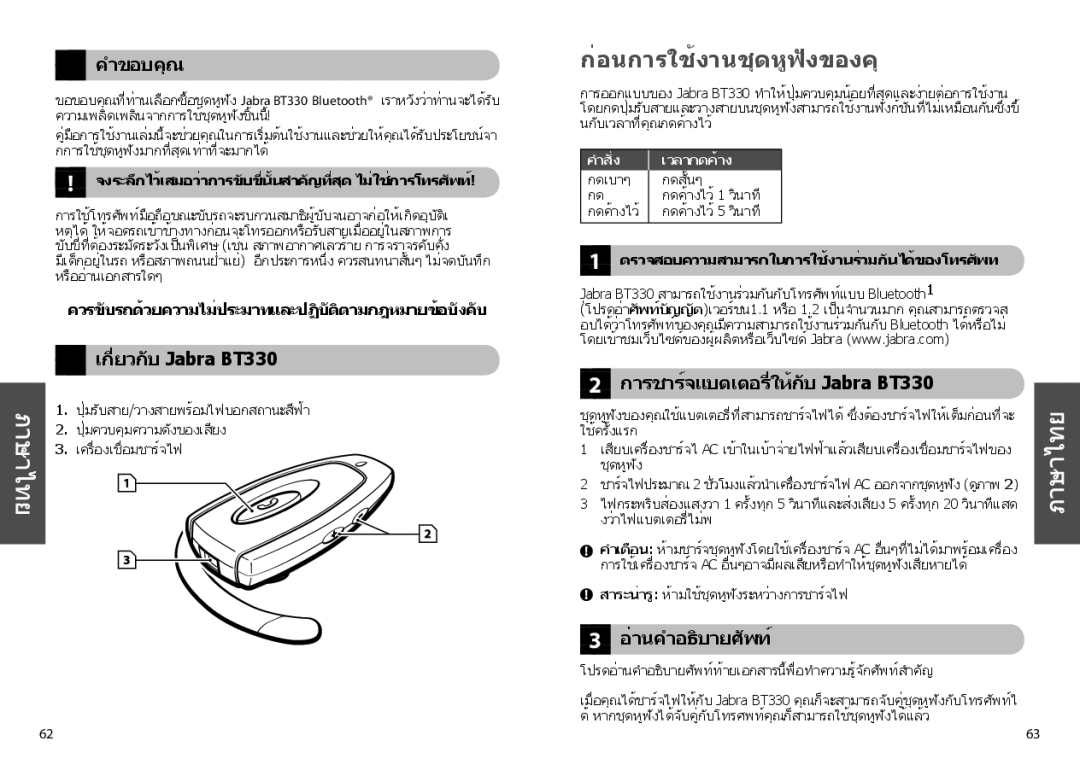 Jabra BT330 user manual ก่อนการใช้งานชุดหูฟังของคุ 