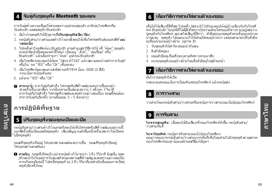 Jabra BT330 user manual การปฏิบัติพื้นฐาน 